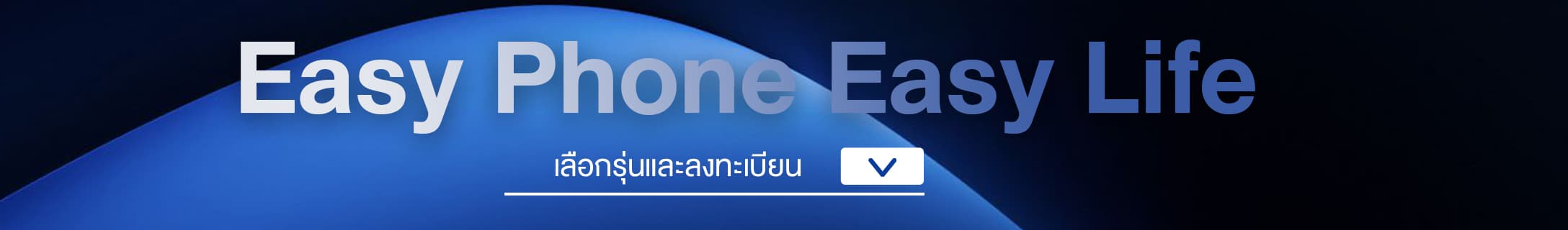 Easy Phone Easy Life — เลือกรุ่นและลงทะเบียนผ่อน iPhone กับ Ezcall